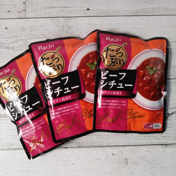 ハチ食品 たっぷりビーフシチュー 220g×3袋 メール便送料無料 ポイント消化 500 商品券 消...