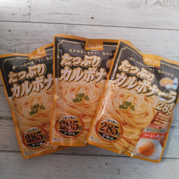 ハチ食品 たっぷりカルボナーラ 285g×3袋 メール便送料無料 ポイント消化 600 商品券 消化...