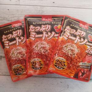ハチ食品 たっぷりミートソース 285g×3袋 メール便送料無料 ポイント消化 600 商品券 消化 使える 店 食品 爆買