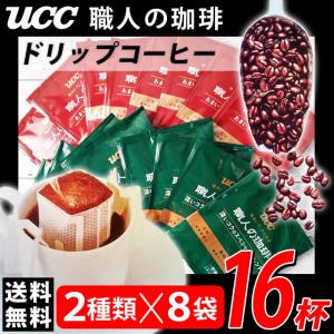 UCC ドリップコーヒー 2種×8杯 ポイント消化 900 クーポン消化 paypayボーナス消化 メール便送料無料 商品券 消化 使える 店 食品 爆買