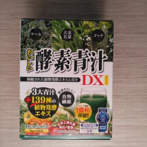 おいしい酵素青汁DX 三大青汁+139種の植物醗酵エキス 3g×24包 飲料｜kyuusansyoukai