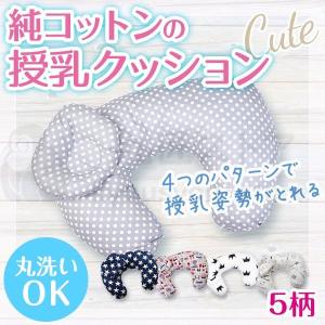 授乳クッション 抱き枕 ベビー枕 抱きまくら マタニティ