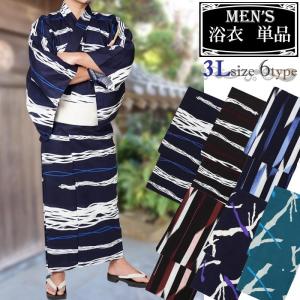 浴衣 メンズ 和達人 3Ｌサイズ 単品 6タイプ 黒 紺 茶 緑 ブランド 大きいサイズ 男性 men's ゆかた yukata【メール便不可】N0008｜kyuzen