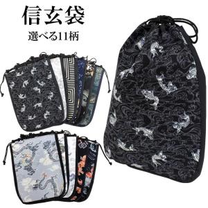 信玄袋 メンズ 11柄 浴衣におすすめ 龍 竜 鯉 麒麟 家紋