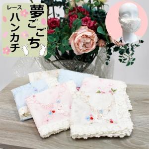 【メール便4枚までOK】レースハンカチ 刺しゅう 兎 桜 マスク代用品 ますく 布綿100％ コットン はんかち ハンカチマスク ハンドメイドN0030