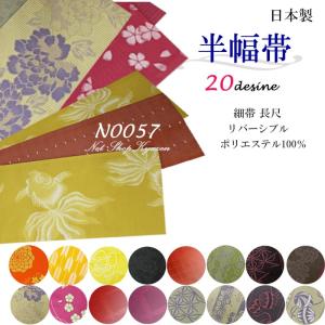 モノトーン 半幅帯 黒 激安 細帯 レディース  花 菊 雪輪