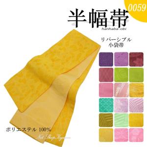 半幅帯 激安 細帯 レディース  花 菊 幾何学  20柄 女性