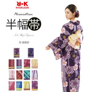半幅帯 浴衣 レディース 帯 リバーシブル 長尺【全14種】 RK