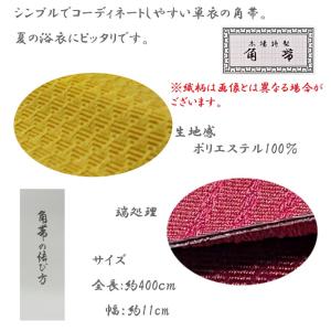 【在庫処分】角帯 メンズ 単衣 ポリエステル ...の詳細画像1