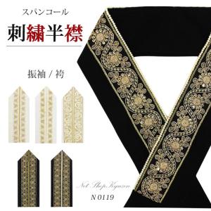 半衿 正絹 刺繍 フォーマル 振袖 結婚式 成人式 正装 おしゃれ 千鳥