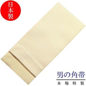 角帯 メンズ クリーム色 矢羽柄 リバーシブル 日本製