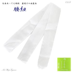 腰紐 長尺 シンプル こしひも メンズ 男性 腰ひも 白色