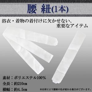 腰紐 単品 ポリエステル 白色 こしひも 腰ひ...の詳細画像1