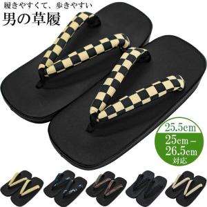 草履 メンズ 雪駄 6タイプ 男物 25.5cm つや消し 黒台