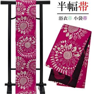 半幅帯 夏あそび ひまわり模様 唐草 紫ピンク色 マゼンタ