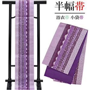 半幅帯 夏あそび 幾何学模様 紫色 リバーシブル 小袋帯