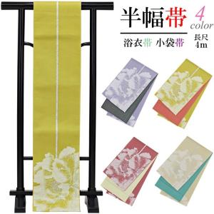 半幅帯 夏あそび 4色 花柄 縞柄風 リバーシブル 小袋帯