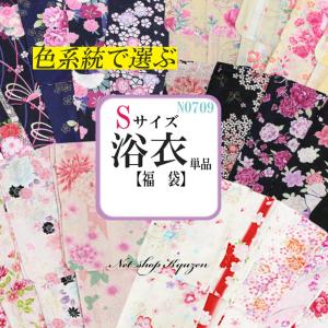 浴衣 レディース 激安浴衣 選べる20柄 単品 2,000円台