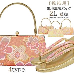 草履バッグセット 振袖用 レディース ゴールド ピンク