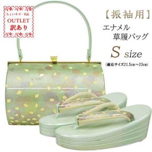 訳あり商品 草履バッグセット 振袖用 レディース