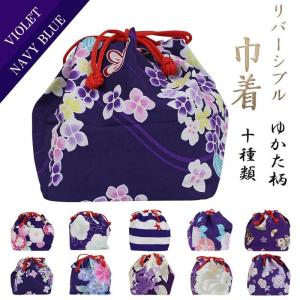 巾着 浴衣 巾着袋 紺 紫 スミレ色 ネイビー バイオレット女性