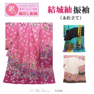 訳あり】振袖 仕立て上がり 単品 正絹 胴裏 八掛付 赤色系 成人式 古典