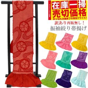 帯揚げ 振袖用 絞り 正絹 桜柄 ラメ 全17タイプ 水