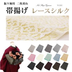レース帯揚げ 振袖 フォーマル 正絹 11色 白 黒 ピンク