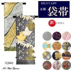 Prices down4）振袖 袋帯「シルバー ゆらぎ縞」 未仕立て 正絹帯 振袖