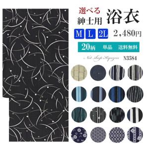 激安浴衣 男性 単品 綿ゆかた m l 2l  M L LL 2,000円台