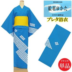 きもの和ネットショップ給前 ブランド Brand 女性プレタゆかた Yahoo ショッピング