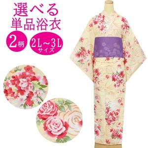 浴衣 単品 レディース トールsize 2L 3Lサイズ 2柄 キュート系 桜柄 バラ柄 ラメ付き ゆかた プレタ おしゃれ 女性 婦人用N3930