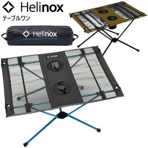 Helinox（ヘリノックス） テーブルオー 19750016 【机/キャンプ