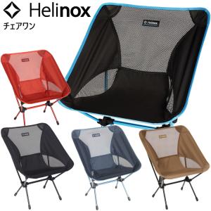 Helinox ヘリノックス チェアワン 椅子 キャンプ フェス アウトドア BBQ バーベキュー 1822221 キャンセル返品交換不可｜kyuzo-outdoor