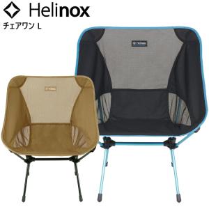 Helinox ヘリノックス チェアワン L 椅子 キャンプ フェス アウトドア BBQ バーベキュー 1822225 キャンセル返品交換不可｜kyuzo-outdoor