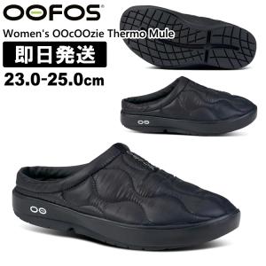 OOFOS ウーフォス サンダル リカバリーサンダル 取扱店 Women's OOcOOzie Thermo Mule ウィメンズ ウークージー サーモ ミュール リカバリーシューズ 正規品