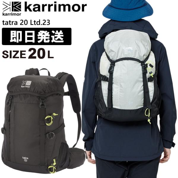 karrimor カリマー リュック 20 セール tatra 20L Ltd.23 タトラ 20リ...