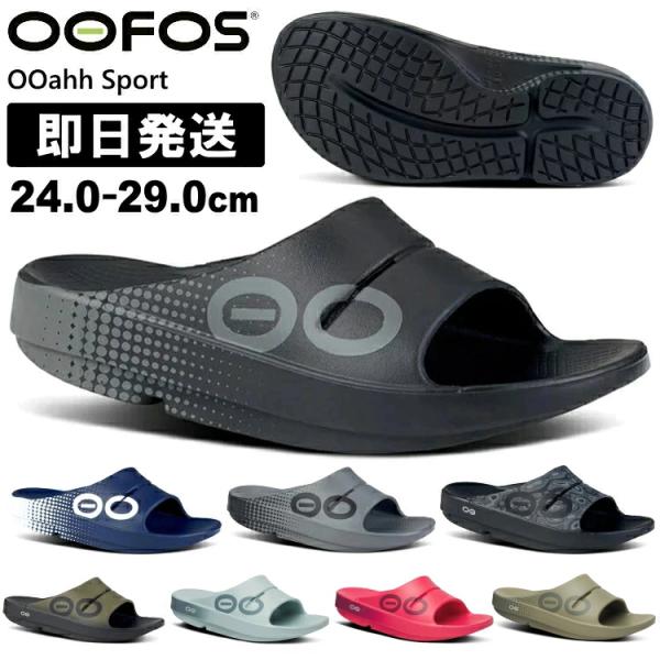 OOFOS ウーアースポーツ サンダル OOahh Sport リカバリーシューズ トレイルランニン...