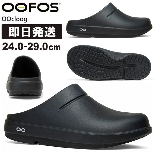 OOFOS ウーフォス ウークロッグ サンダル リカバリーサンダル OOcloog リカバリーシュー...