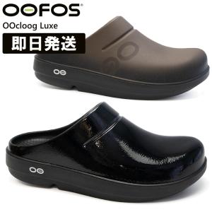 OOFOS ウーフォス サンダル OOcloog Luxe ウークロッグ ルクス リカバリーシューズ トレイルランニング トレラン 5020071｜kyuzo-outdoor