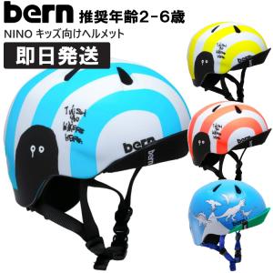 bern バーン ヘルメット キッズ用 子供 NINO RYUJI KAMIYAMA PAINT ニーノ 子供用 子ども用 こども用 幼児用 ランニングバイク自転車