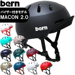 bern バーンヘルメット バーン ヘルメット バイザー macon 2.0 ヘルメット 大人 MACON VISOR 2.0 メーコンバイザー 2.0 スケートボード スケボー 自転車 BMX｜アウトドア専門店の九蔵