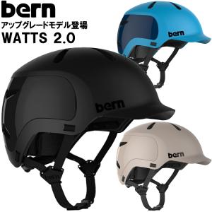 bern バーン ヘルメット WATTS 2.0 ワッツ 2.0 スケートボード スケボー 自転車 クロスバイク マウンテンバイク BMX｜kyuzo-outdoor