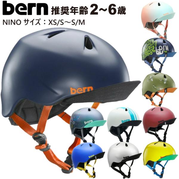 bern ヘルメット キッズ バーン NINO ニーノ 幼児用 ランニングバイク自転車 ヘルメット ...