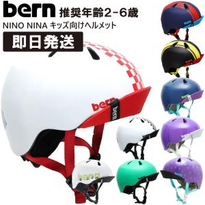 bern バーン ヘルメット キッズ用 子供 N...の商品画像