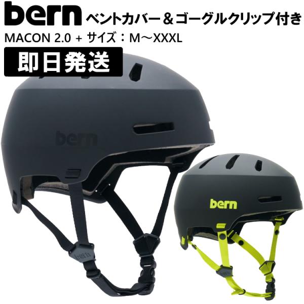 bern バーン ヘルメット スノーボード MACON 2.0 + メーコン2.0 + マットブラッ...