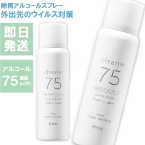 アルコールスプレー 日本製 携帯用 アルコール除菌スプレー 1本売り cleanir 75 クリニア 75 アルコール 75％ 80ml 除菌 スプレー ウイルス 対策 返品交換不可｜kyuzo-outdoor