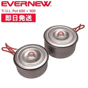 EVERNEW エバニュー チタンクッカー Ti U.L. Pot 600 + 900 キャンプ 登山 トレッキング ハイキング アウトドア ECA535 キャンセル返品交換不可｜kyuzo-outdoor