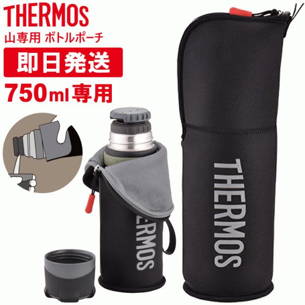 THERMOS サーモス 山専ボトル 山専用ボトルポーチ FFX-751Pouch ブラックグレー ...
