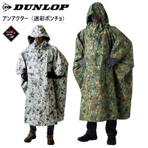 DUNLOP ダンロップ ポンチョ アンアクター 遮光ポンチョ レインウェア